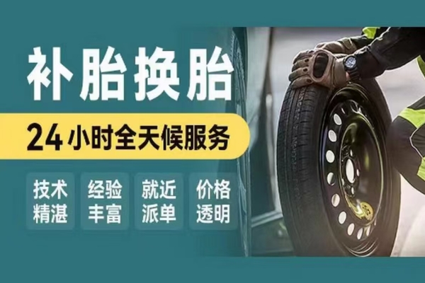 道路救援：冬天汽车胎压多少合适