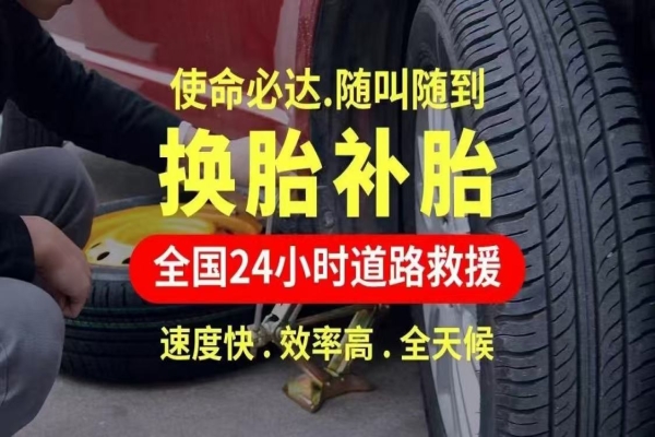 道路救援补胎电话：轮胎充气注意事项